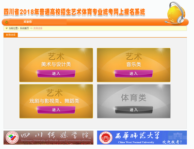 四川省2018年艺术类专业考试报名流程详解