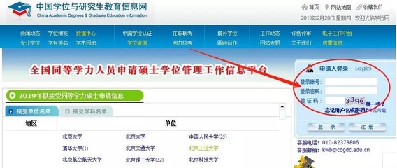最后3天！2019年同等学力申硕全国统考网上报名即将开启