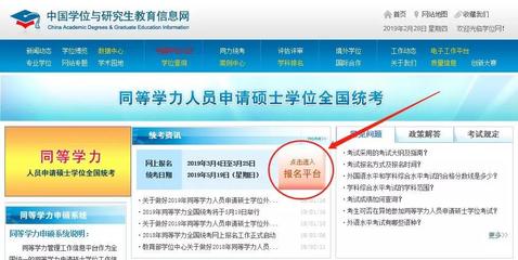 只剩3天！2019年同等学力申硕统考网报即将启动，畅考网助您把握关键节点