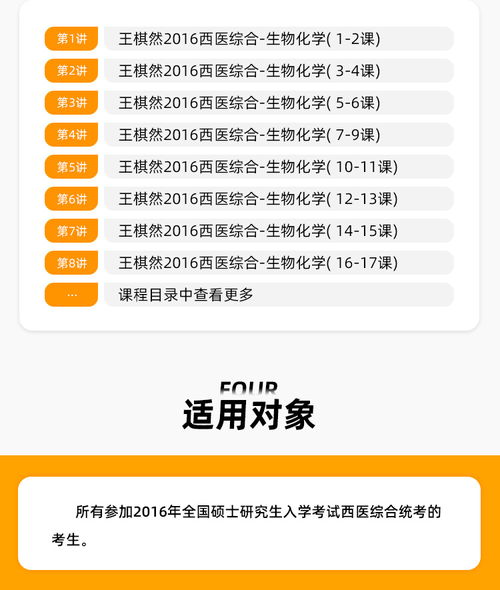 医学统考306西医综合 生物化学部分强化精讲指南